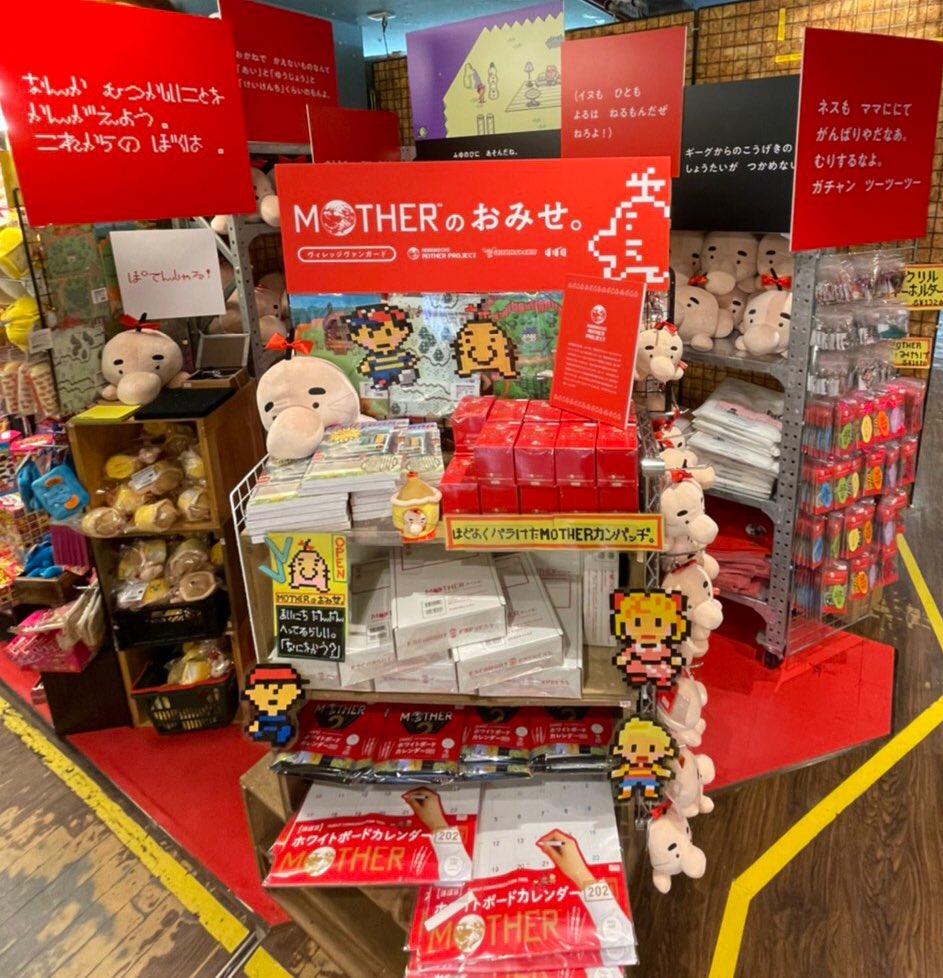 ヴィレッジヴァンガード下北沢 もうすぐ39歳になるんですが 今日も通勤中の電車でゲームボーイでmother2やってました いよいよヴィレヴァン下北沢で Motherのお店 開店です どせいさんぜひお家に連れて帰ってあげて下さい ぽえ ん