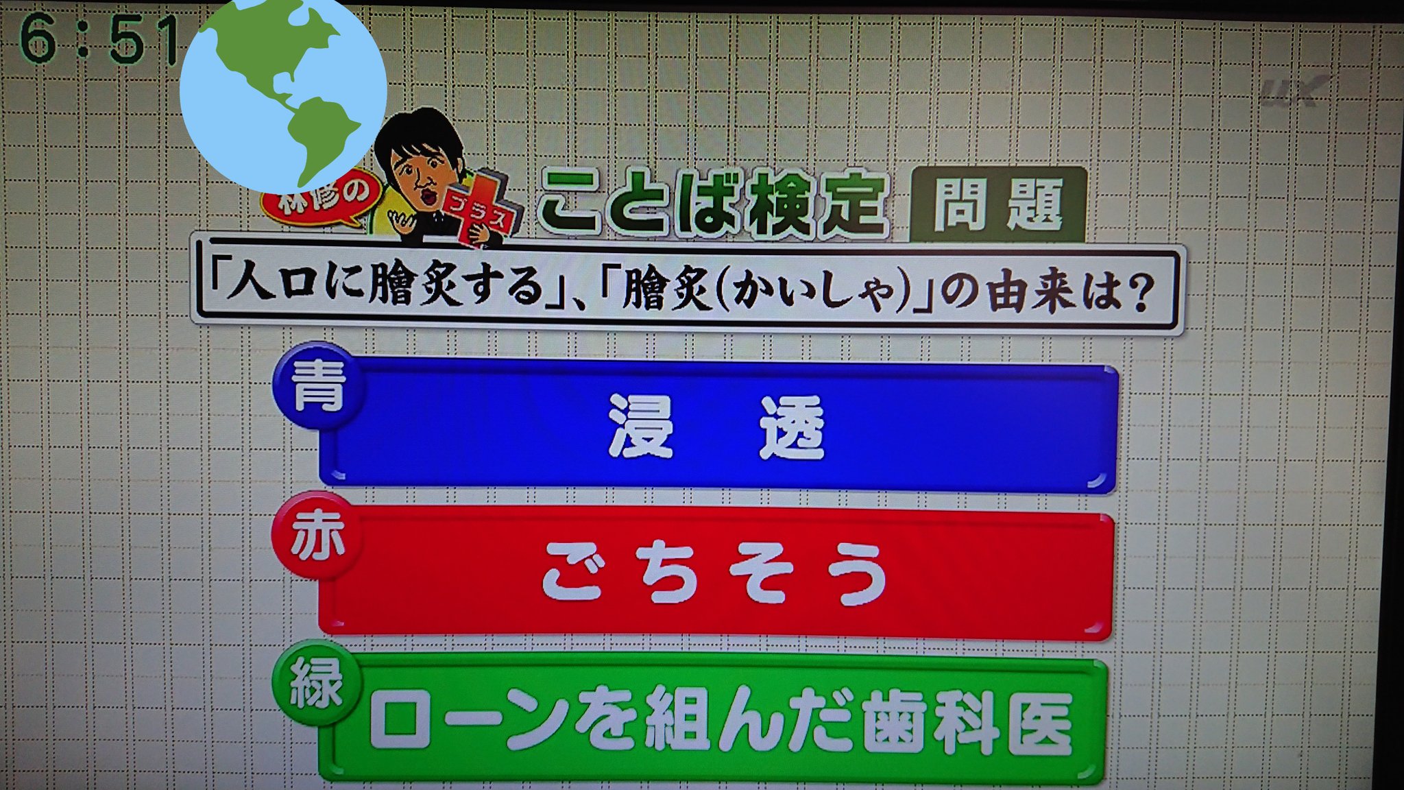 アスペル曽我 アスペルガーz リーダー いつも いいね ありがとうございます Facebook アスペル曽我 も是非ご覧下さい 林先生のことば検定 グッと身に付く教養クイズ 正解と解説は 直接 グッドモーニング テレビ朝日 平日朝4時55分 8