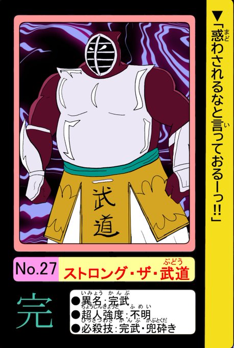 ストロング ザ 武道のtwitterイラスト検索結果