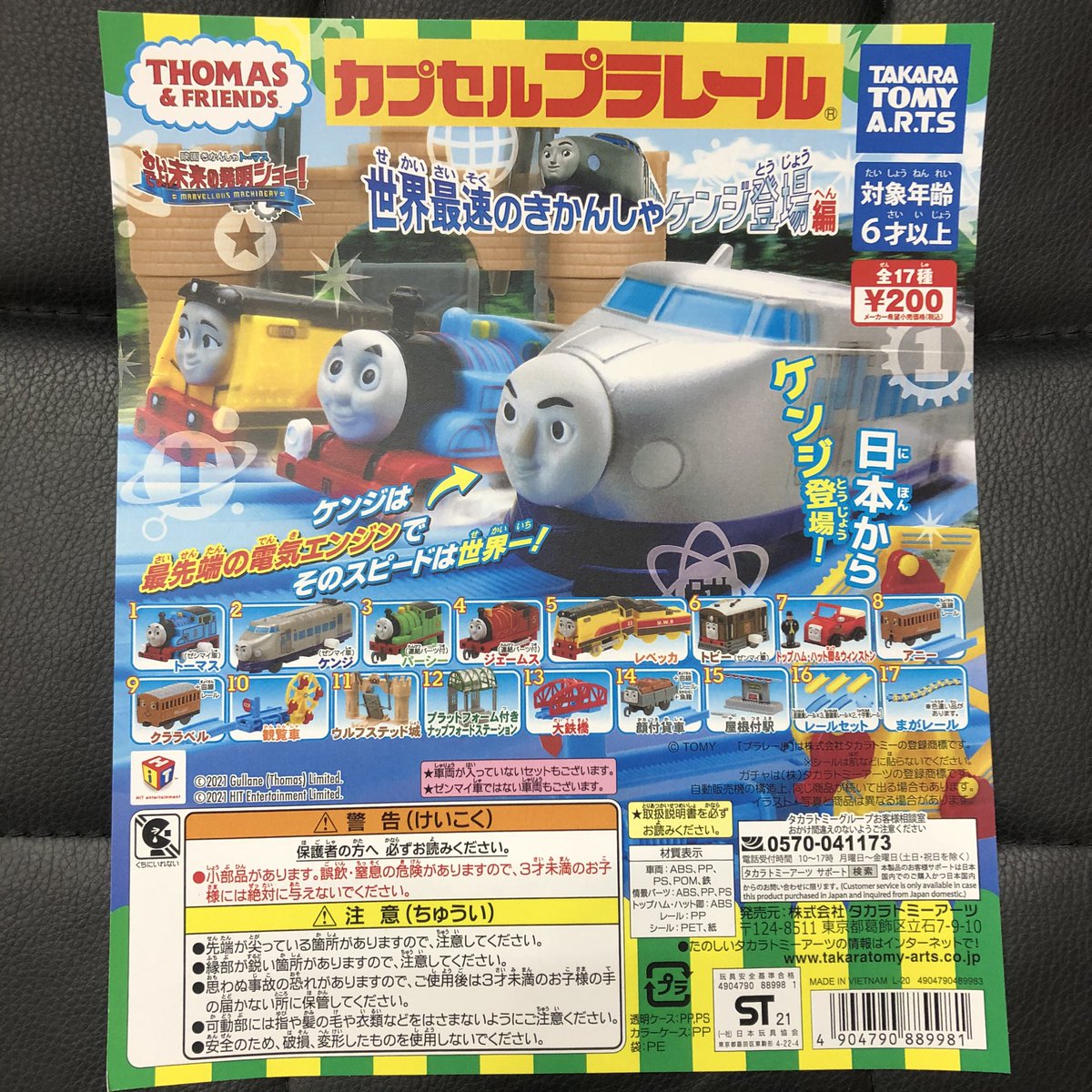 Uzivatel がちゃ処 Na Twitteru タカラトミーアーツ カプセルプラレール トーマス フレンズ 世界最速のきかんしゃケンジ登場編 入荷しました 浅草 がちゃ処 タカラトミーアーツ カプセルプラレール プラレール 機関車トーマス ガチャガチャ ガチャ