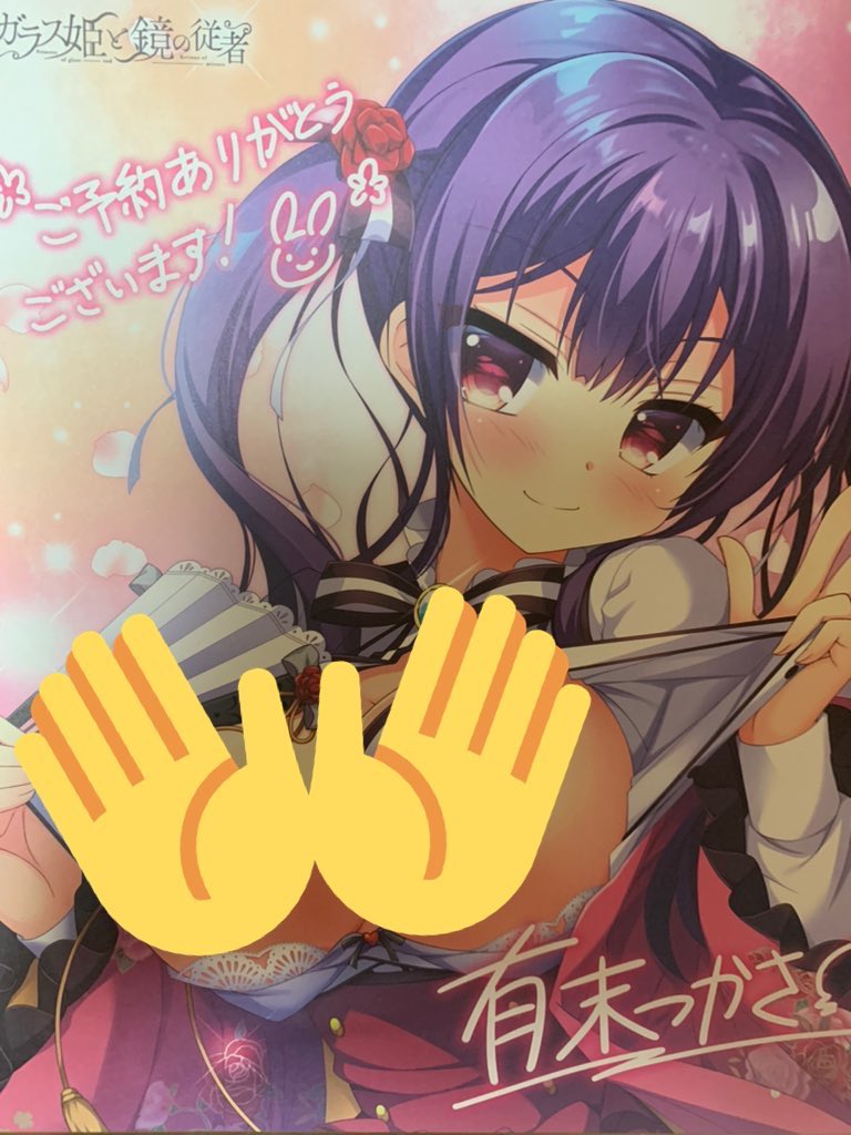 有末つかさ 今日は月末エロゲーの日 ガラス姫 の発表から数か月 この日を宣伝するのを楽しみに待っておりました W お天気がよくない地域もあるようなので 店舗にお出かけの皆様は お気をつけていってらっしゃいませ ガラス姫