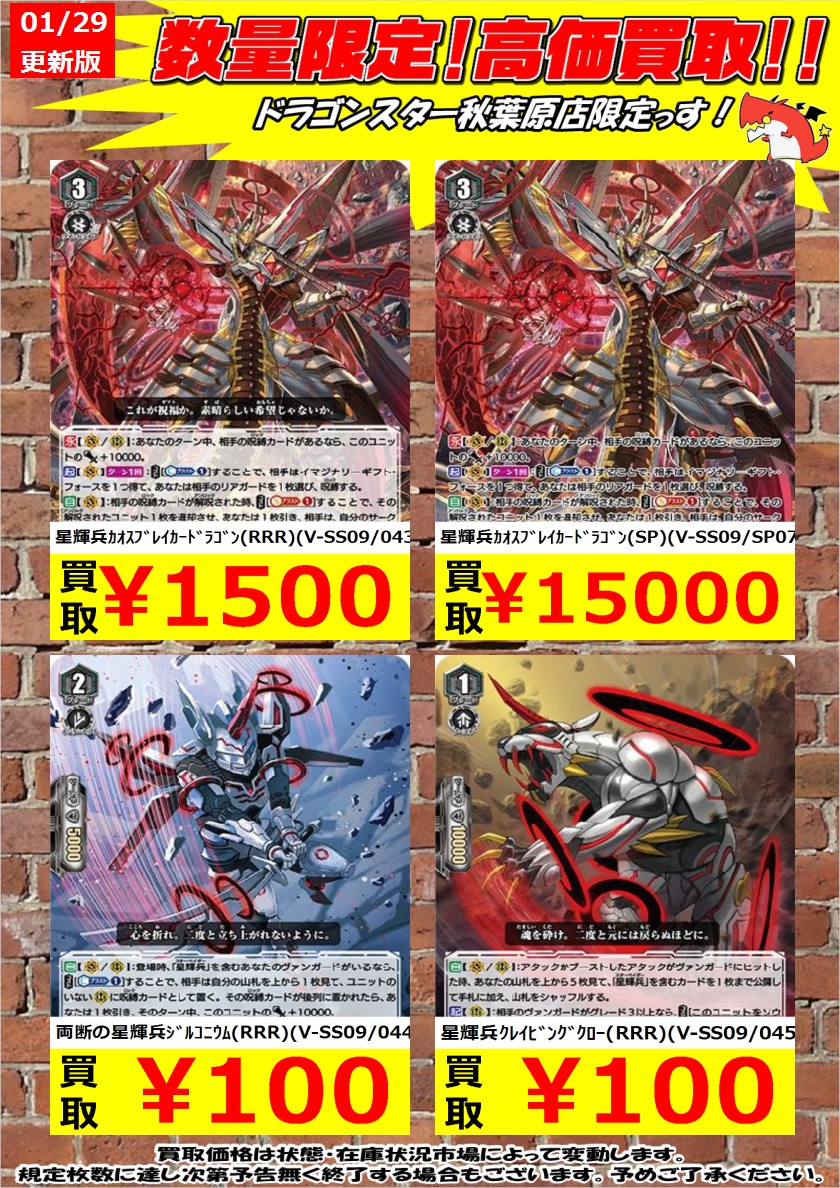 ヴァンガード高価買取】 ＃絶禍繚乱 星輝兵ｶｵｽﾌﾞﾚｲｶｰﾄﾞﾗｺﾞﾝ（RRR