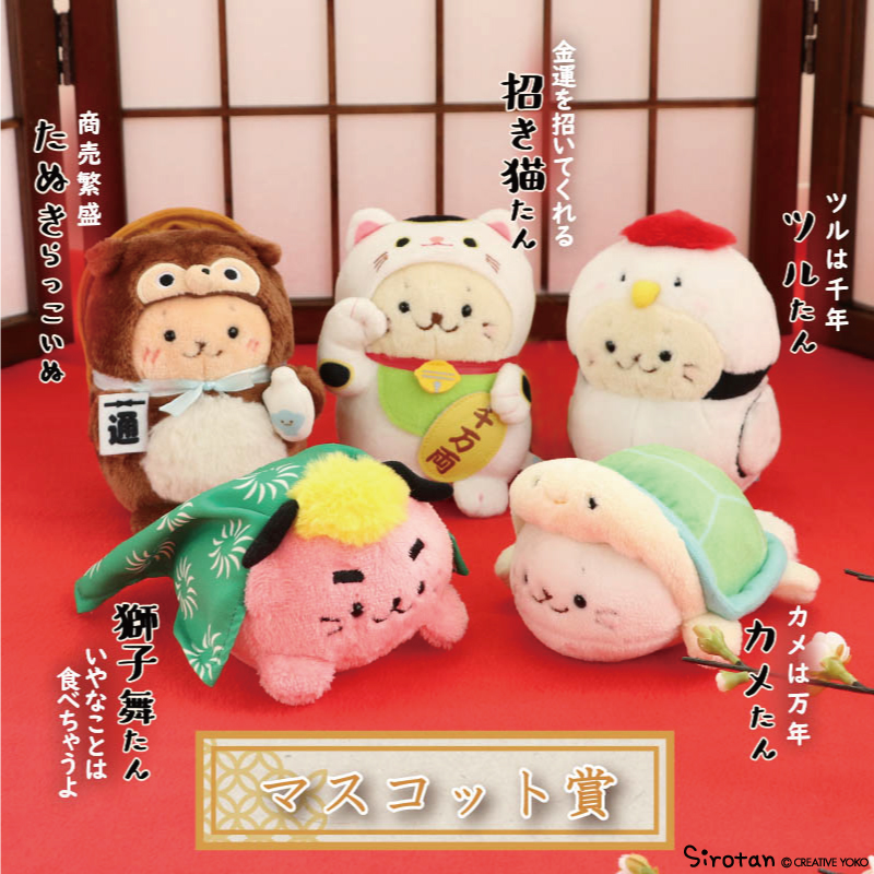しろたん縁起物くじ　アマビエたんぬいぐるみ他セット しろたん縁起物くじ アマビエたんぬいぐるみ他セット