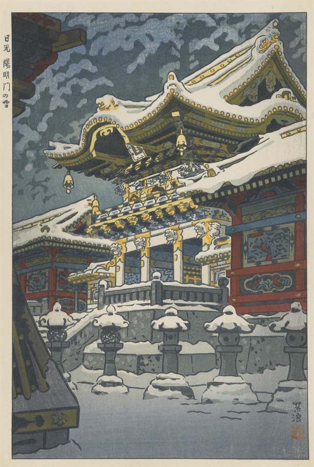 新版画対決／吉田博VS笠松紫浪】笠松紫浪の「日光陽明門の雪」(芸艸堂