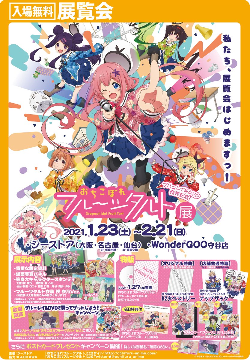 特典付き】おちこぼれフルーツタルト Blu-ray全巻セット