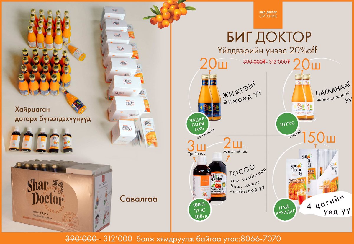 Биг Доктор багц 🧡Утас:8066-7070