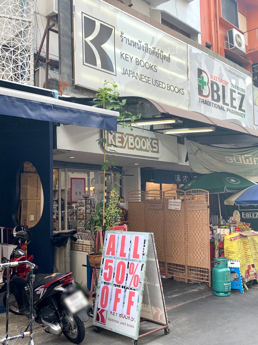 プロムポンのKey booksで古本が今日から31日まで半額ということで行ってきました。半額でも715バーツ。財布に響くなぁ。 