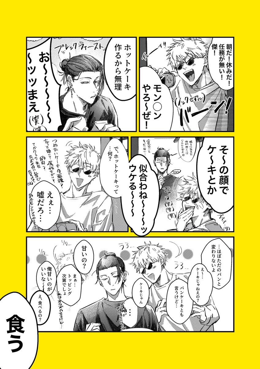 夏と五とホットなケーキ 