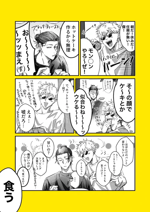 夏と五とホットなケーキ 