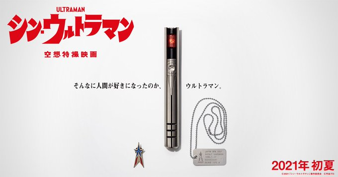 青井邦夫 シン ウルトラマン ドッグタグにssspとありますね ちゃんと科特隊なのね 青井邦夫 シン ウルトラマン ドッグタグにssspとありますね ちゃんと科特隊なのね