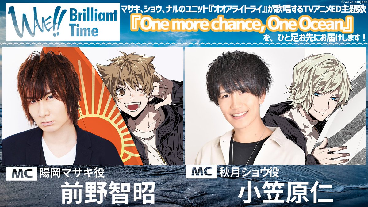 Wave 公式 イベントdvd10 29発売 予約受付中 V Twitter ラジオ 本日23 30から Bayfm にて Wave Brilliant Time Oa 2 24発売のユニットcd収録 アニメed主題歌 One More Chance One Ocean オオアライトライver をお届け Love Art感謝祭の裏話も Wave 公式 イベントdvd10 29発売 予約受付中 V Twitter ラジオ 本日23 30から Bayfm にて Wave Brilliant Time Oa 2 24発売のユニットcd収録 アニメed主題歌 One More Chance One Ocean オオアライトライver をお届け Love Art感謝祭の裏話も