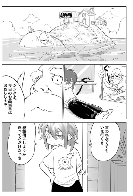 ストーリー思いつないのでみんなで次の展開を考えていただけると助かります。
みんなで描く漫画「みんまん」(仮)
昼飯何を食べる?何を獲るか?などアイデア求む? 