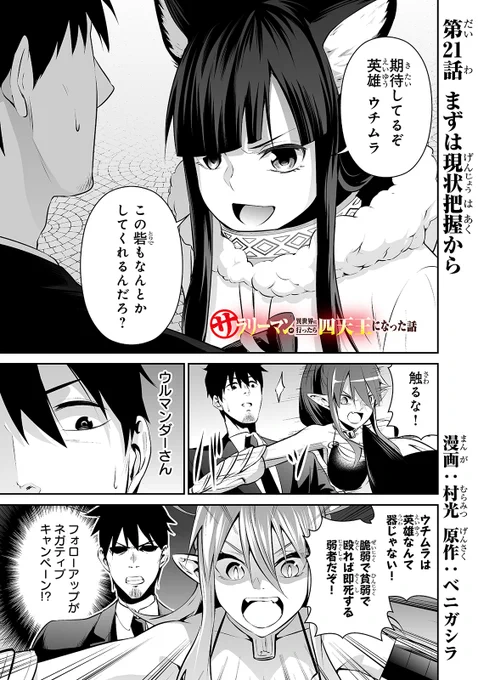 サラリーマンが異世界に行ったら四天王になった話 第21話です!https://t.co/tM8PBG5F9L 