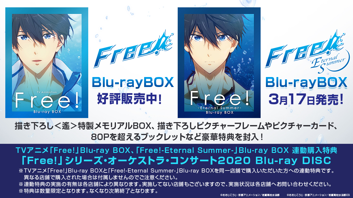 Free! 1期　特典収納BOX付き　Blu-ray