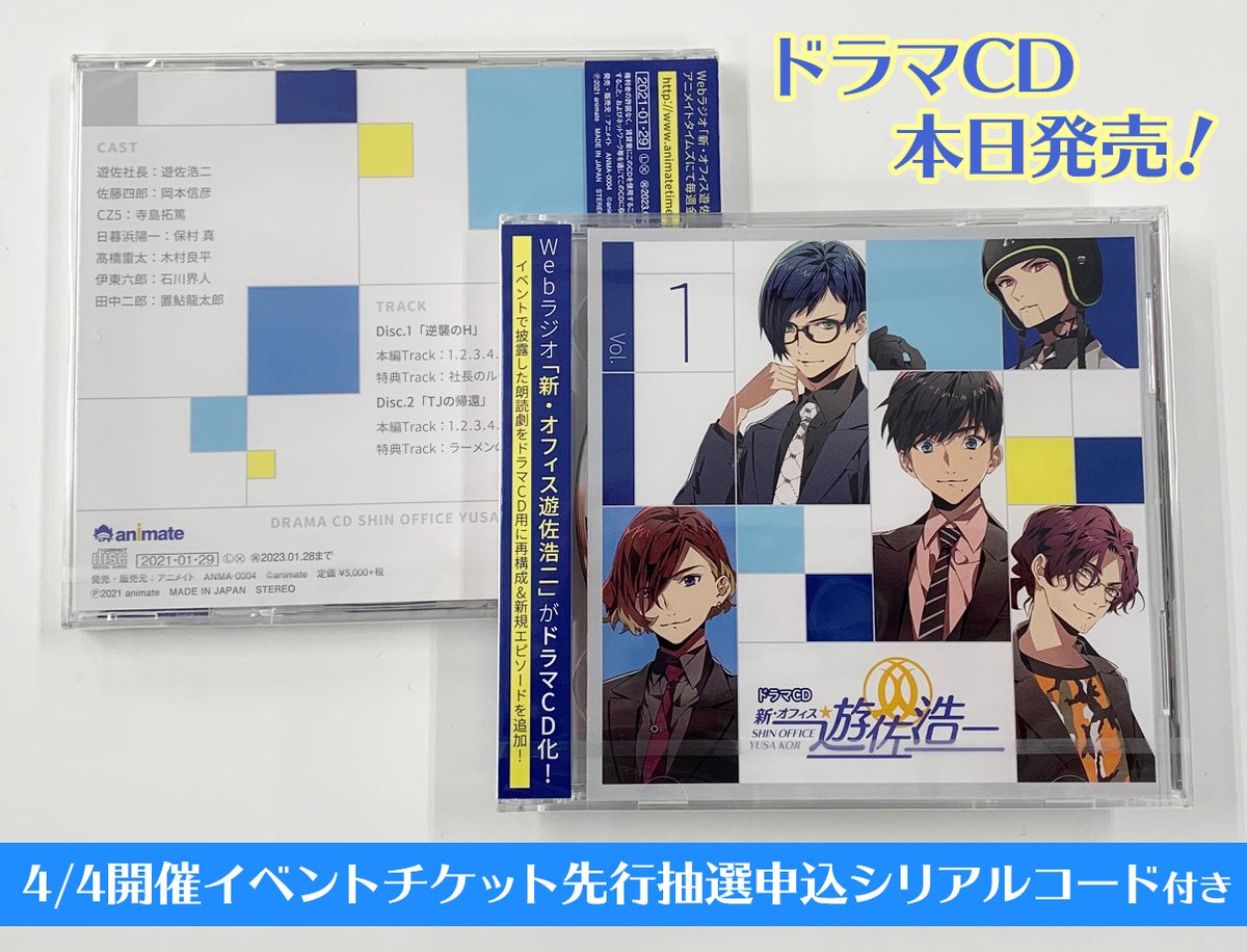 遊佐 新 浩二 オフィス 「新・オフィス遊佐浩二」無観客生配信にてイベント開催決定！