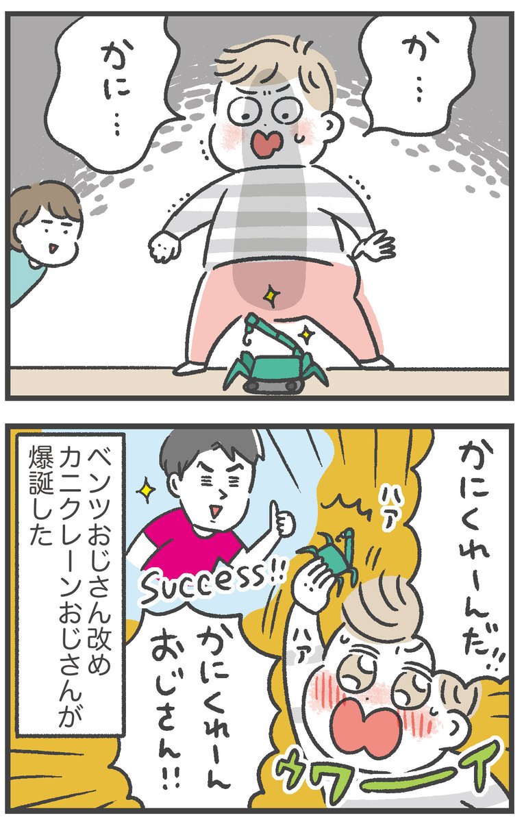 叔父さんからの贈り物
#トミカ 
#育児絵日記
#2歳 