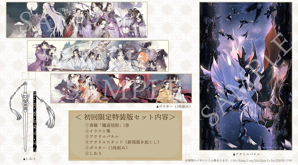 人気沸騰】 魔道祖師 3巻 4巻 全巻収納BOX アクリルパネル イラスト