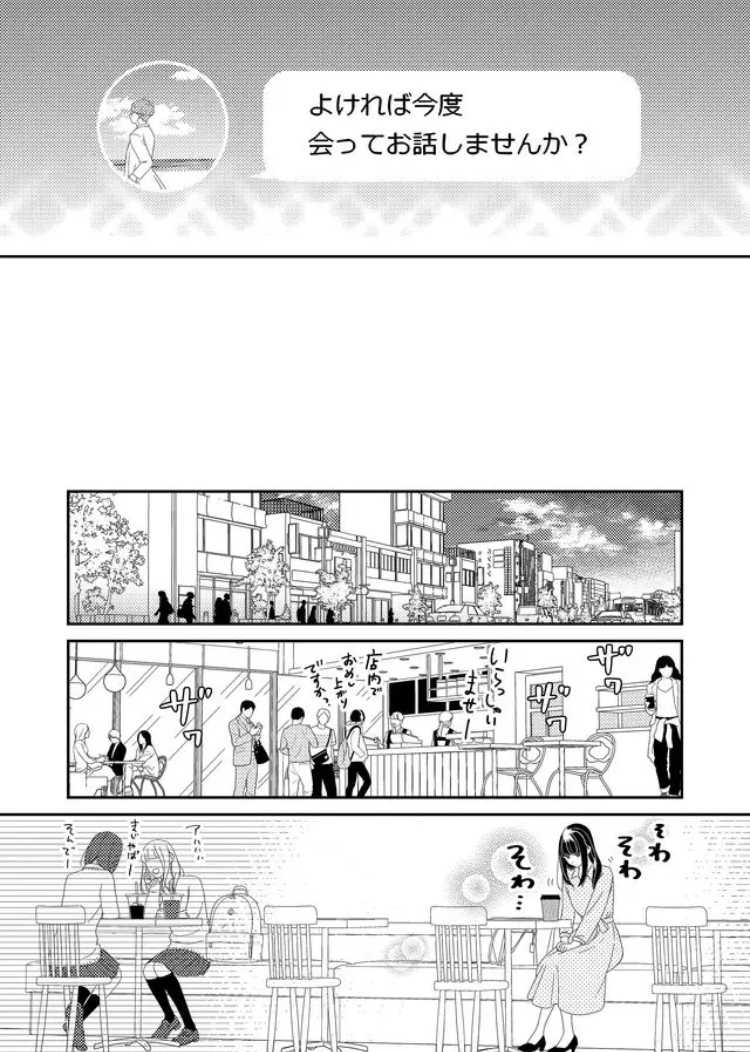 無表情OL、マッチングアプリで出会った相手が実は男子高校生だった。 