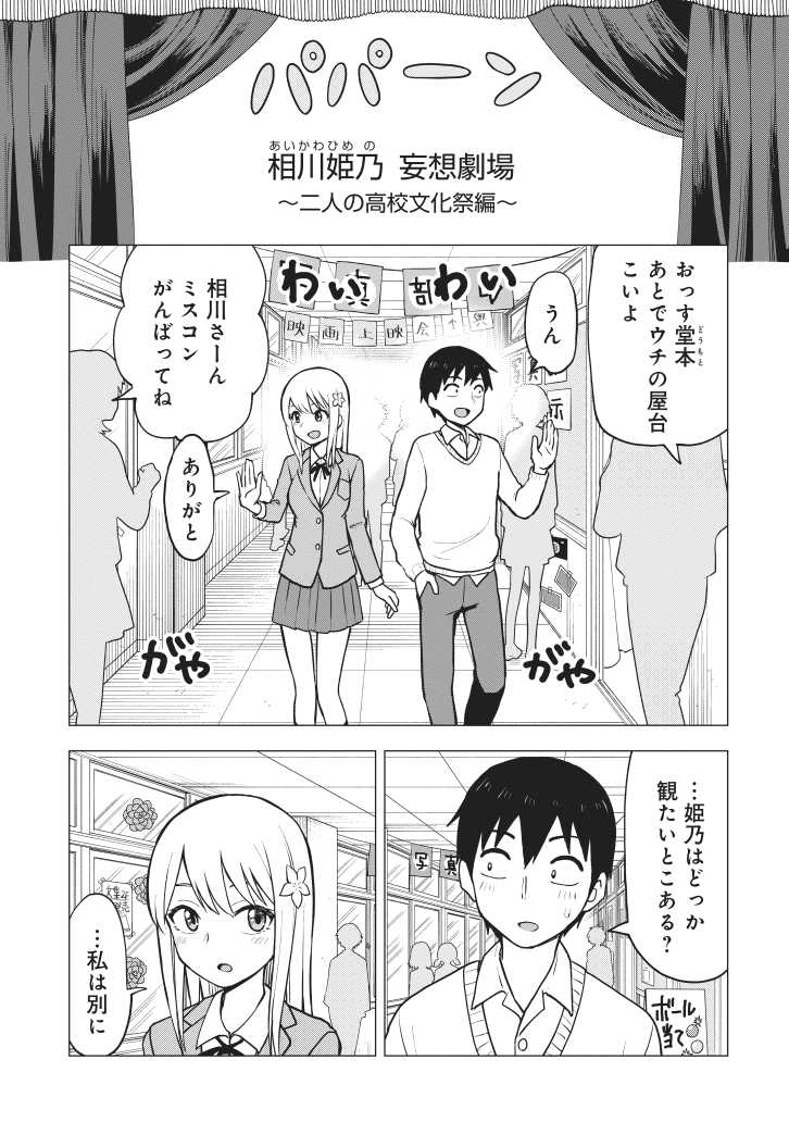 くらげバンチにて「姫乃ちゃんに恋はまだ早い」第56話が配信です。
高校生編突入!…ではなく、高校の文化祭突入編です。
ぜひご一読を～!
https://t.co/IGJy4HnN4y 