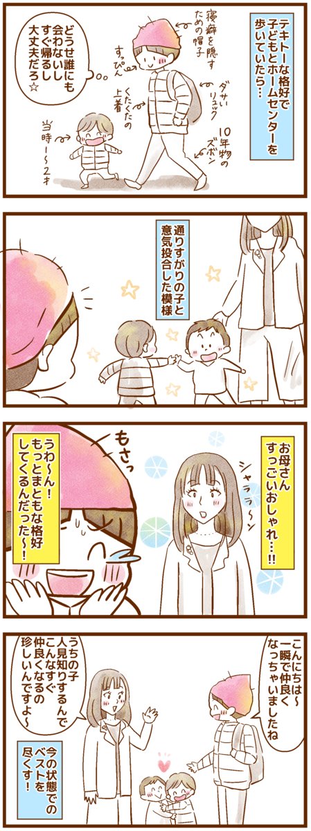 ホムセンで出会った不思議なママさんのお話 1 2 過去漫画です ミカヅキユミの漫画