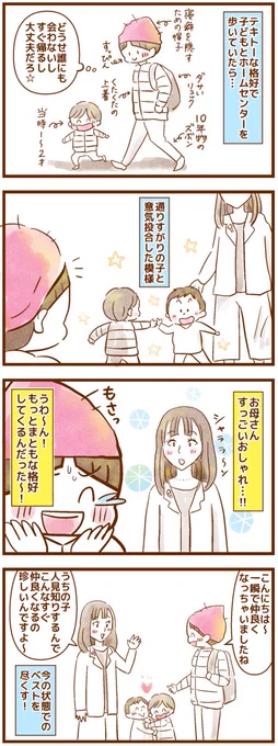 ホムセンで出会った不思議なママさんのお話(1/2)過去漫画です。聴覚障害 