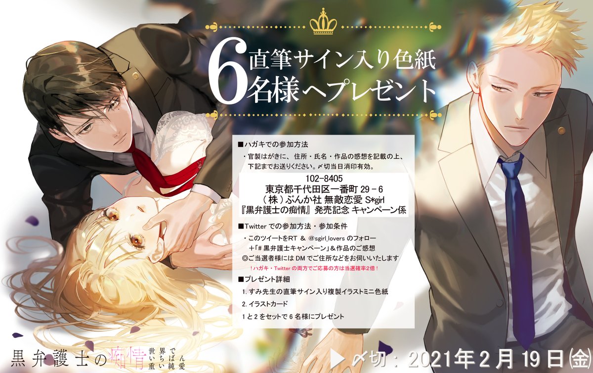 受注生産】すみ 黒弁護士の痴情 直筆サイン入りキャラファイン