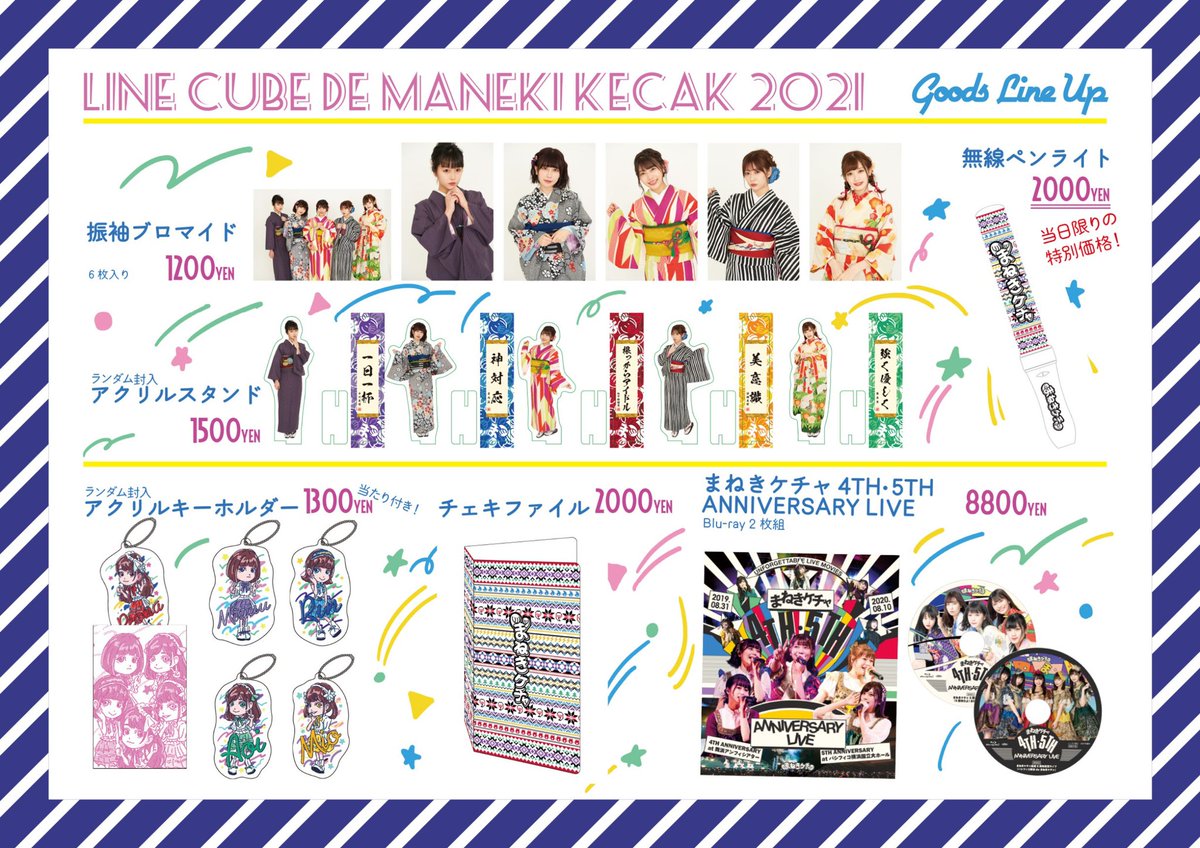 まねきケチャ 公式 物販情報 1月31日開催の Line Cube Shibuya De まねきケチャ こちらで発売する新グッズを公開 当日はソフマップでお買い求め出来なかった方用にソフマップ限定グッズの再販売も決定 無線サイリウム演出も入りますので 当日