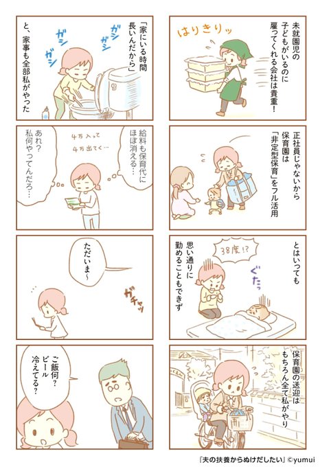 夫の扶養からぬけだしたいのtwitterイラスト検索結果