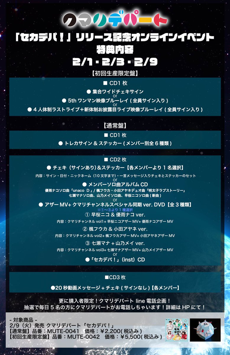 ★レア盤【新品未開封】クマリデパート1 廃盤CDシングル 早桜ニコ 優雨ナコ クマリデパート、オリジナルメンバー早桜ニコと優雨ナコが卒業