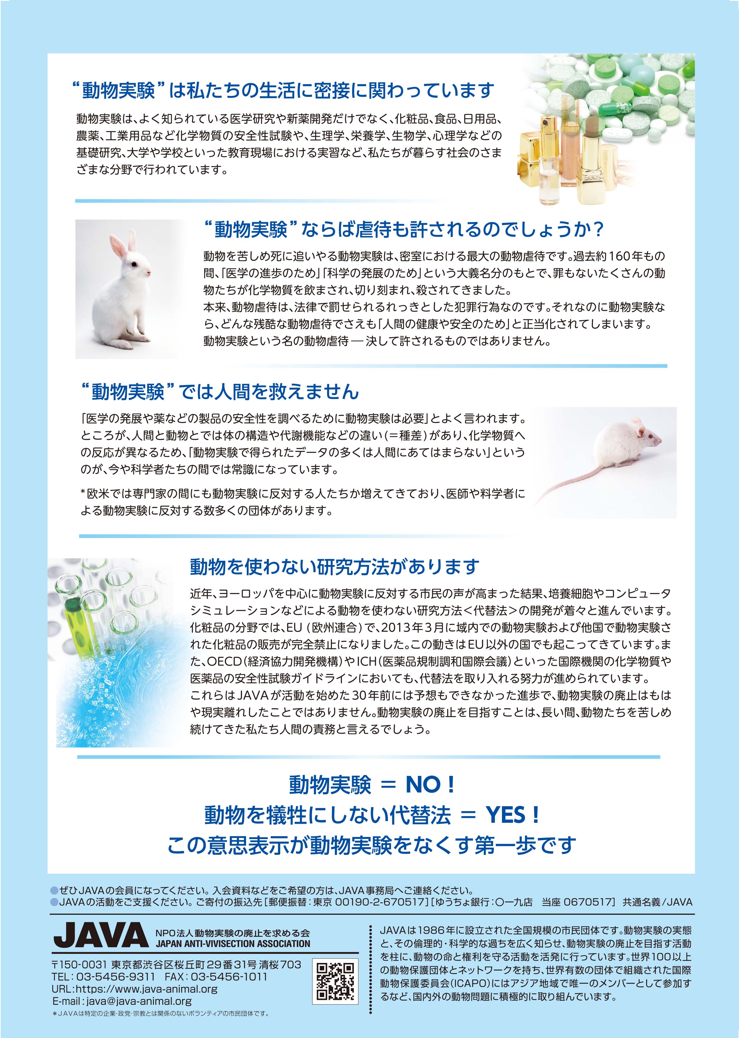動物実験の廃止を求める会 JAVA в X: „動物実験の残酷さや問題点