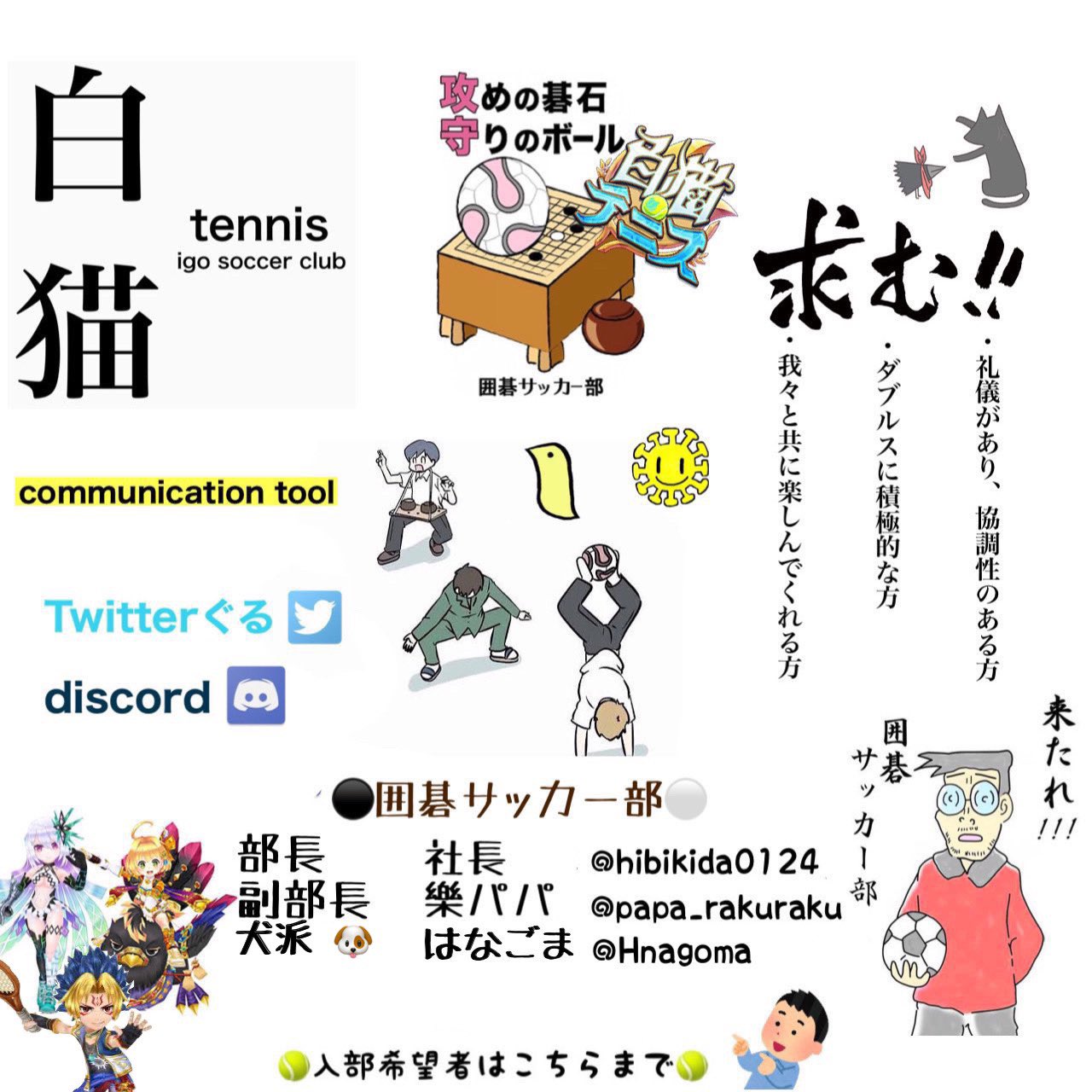 囲碁サッカー部 公式 Igo Soccerbu Twitter