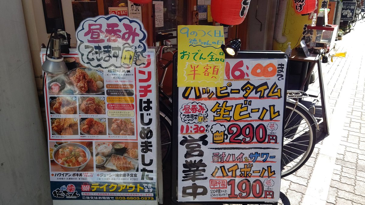 徳ちゃん御徒町