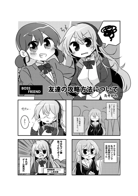 ゲーム実況者の女の子が、クラスメイトに身バレしちゃう漫画?(1/4)※リプライへ続きます 