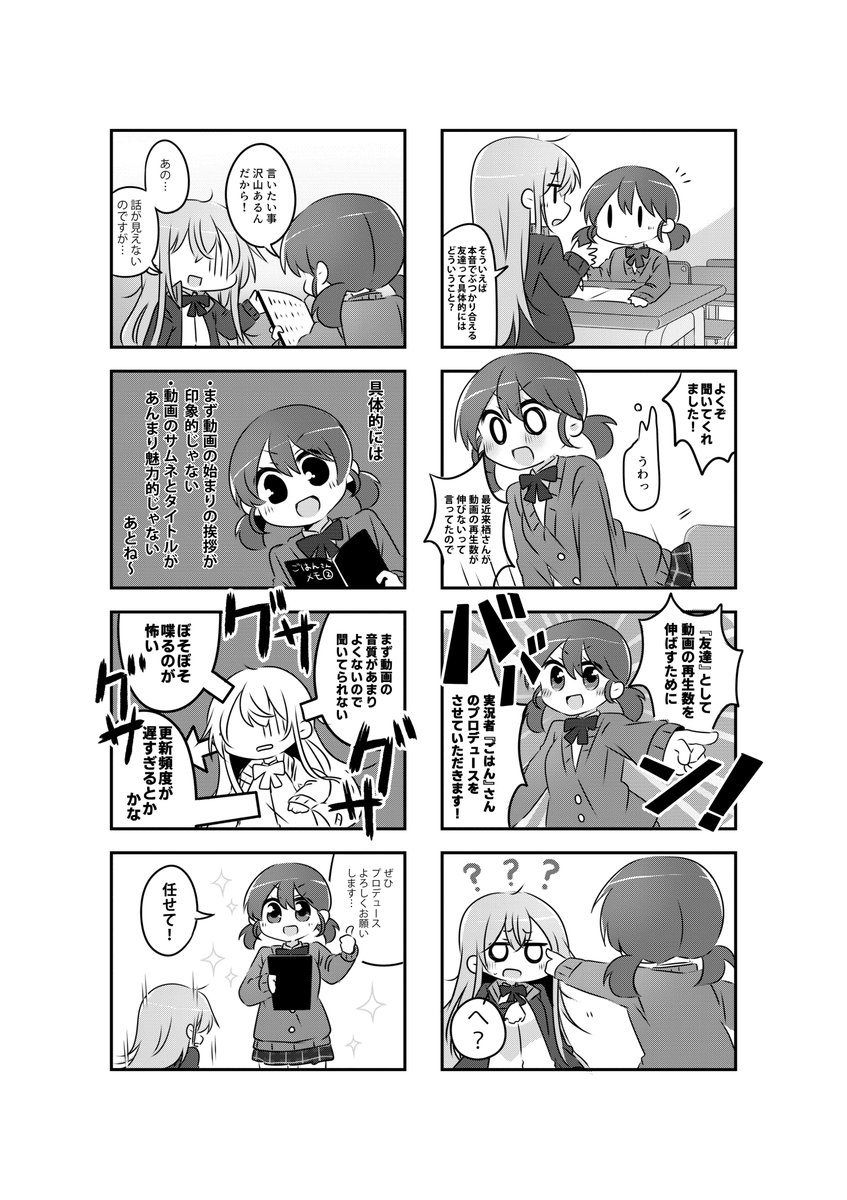 ゲーム実況者の女の子が、クラスメイトに身バレしちゃう漫画?(4/4) 