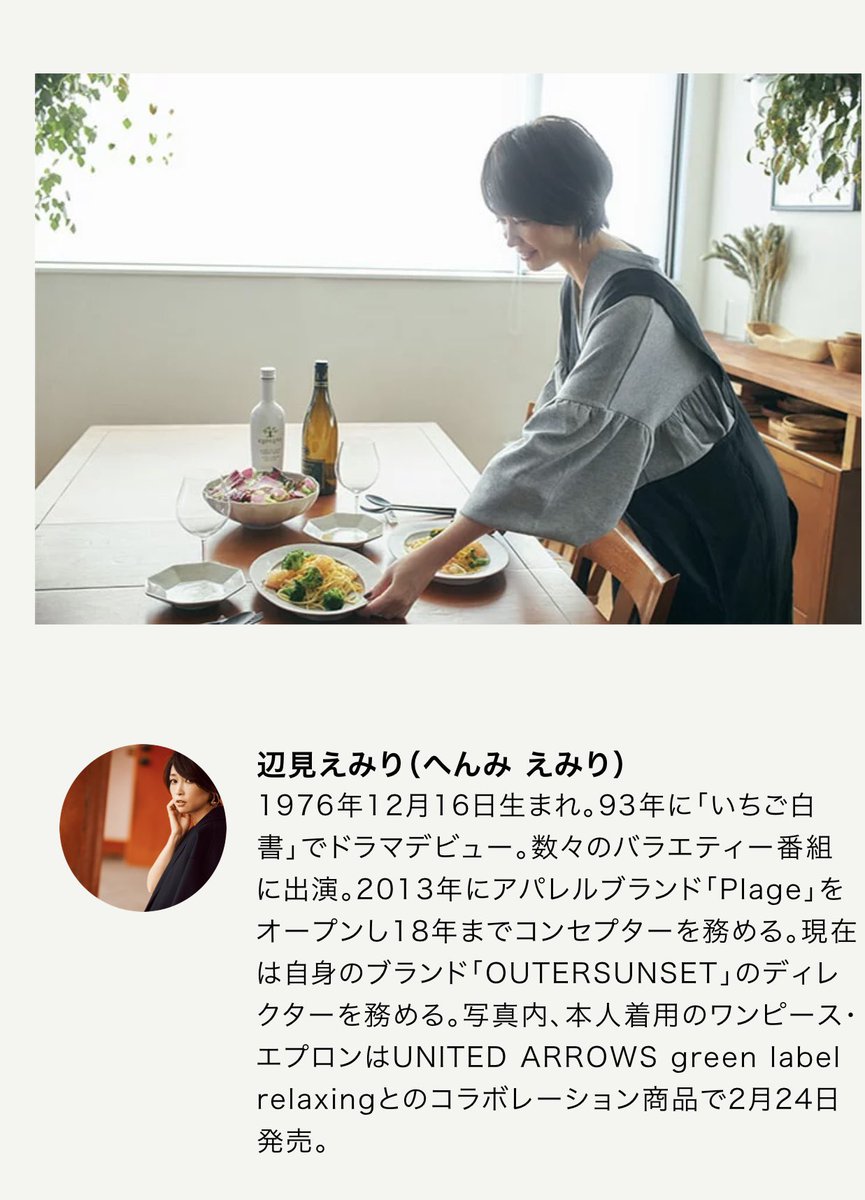 roberto_j_yuasa's tweet image. 辺見えみりさんがWEBマガジンのインタビューで僕のカトラリーを紹介してくれました。毎日のように使ってれていて本当に嬉しい✨
#辺見えみり　#アウターサンセット
#outersunset #united_arrows #木のうつわ　#おうちで楽しくすごそう #おうちごはん 
event.rakuten.co.jp/food/rgourmet/…