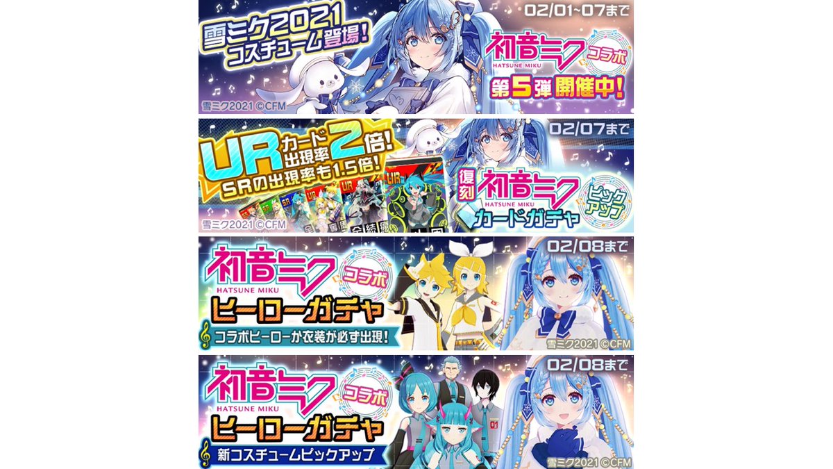 公式 コンパス 戦闘摂理解析システム 3対3の3分バトル コンパス 今すぐプレイ T Co Khtenom3gx 2月1日 0時より 初音ミク 鏡音リン レン コラボ復刻スタート 雪ミク2021と オリジナルヒーローの 新コスチュームも追加