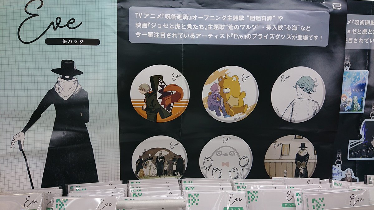 プライズ 新製品紹介 Eve 75mm缶バッジ Eve アクリルキーホルダー 呪術廻戦 ふわコロりん 呪術廻戦 はぐキャラコレクシ 21 01 29 郡山駅前のゲームセンター アミューズメント タイトーfステーション ぐるっと郡山 プライズ 新製品紹介 Eve 75mm缶バッジ Eve アクリルキーホルダー 呪術廻戦 ふわコロりん 呪術廻戦 はぐキャラコレクシ 21 01 29 郡山駅前のゲームセンター アミューズメント タイトーfステーション ぐるっと郡山