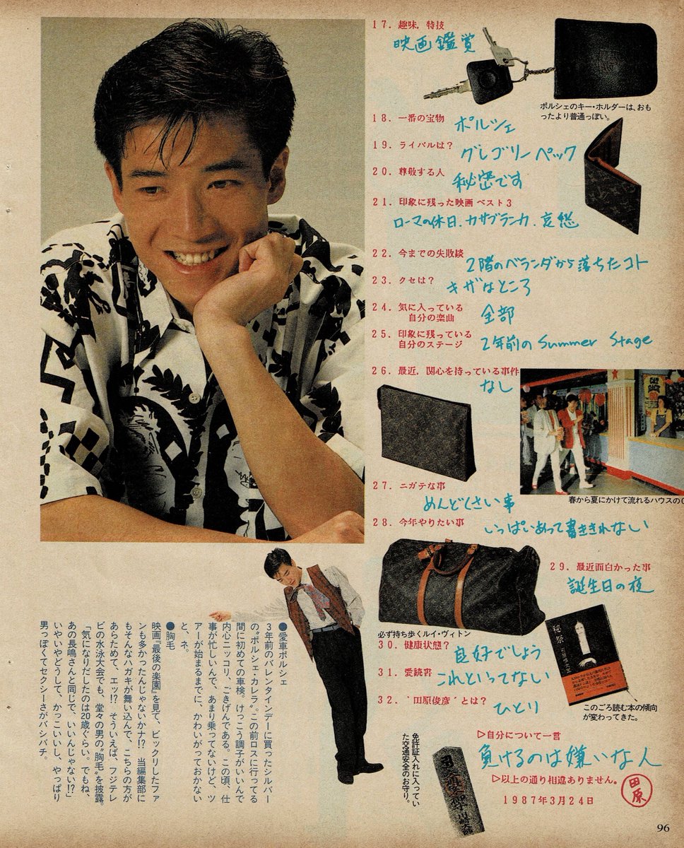 田原俊彦 1987年春 トシちゃんの素顔再チェック この笑顔がたまりません😍