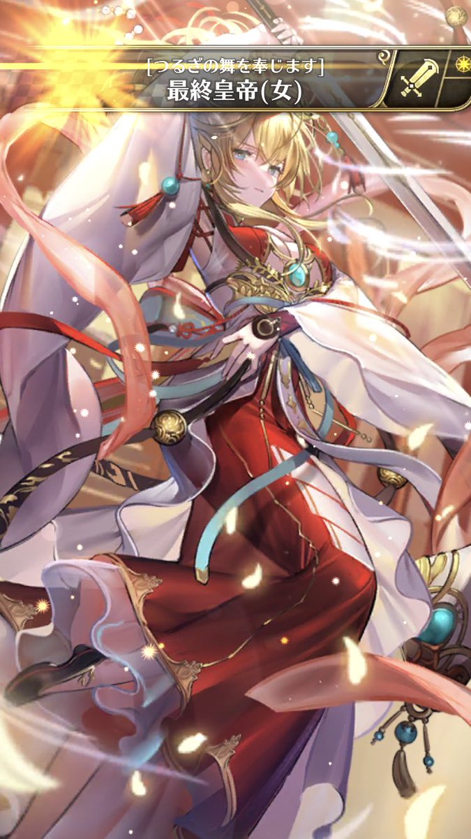 最終皇帝 X 女 Hotワード