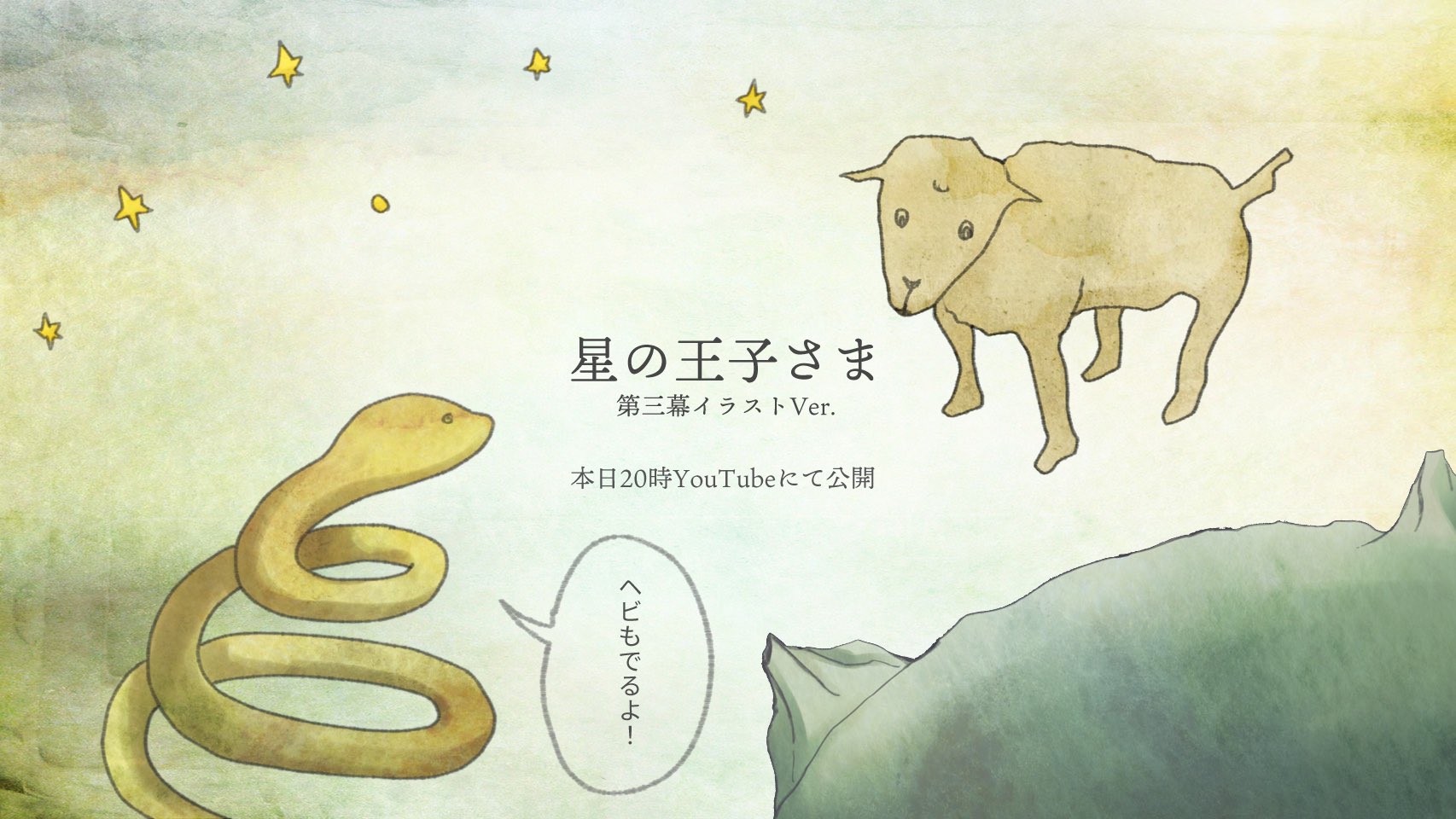 Pinot Grls 本日時 星の王子さまイラストバージョン公開です この公開をもって星の王子さまは終了になります 感慨深いですね ネズミも出るよ ピノグレ 星の王子さま 事前登録 前話はこちら T Co Vkdk9yxsa8 T Co