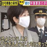 小池さんがテレワークを推薦しているが、できないものはできない!後ろの警備員の目が訴えてる