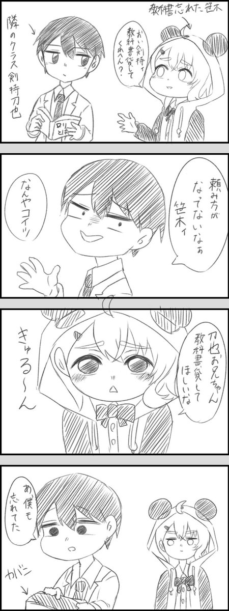 漫画「不憫な笹木4」
※二次創作
#笹の絵 
#金剛力也像 