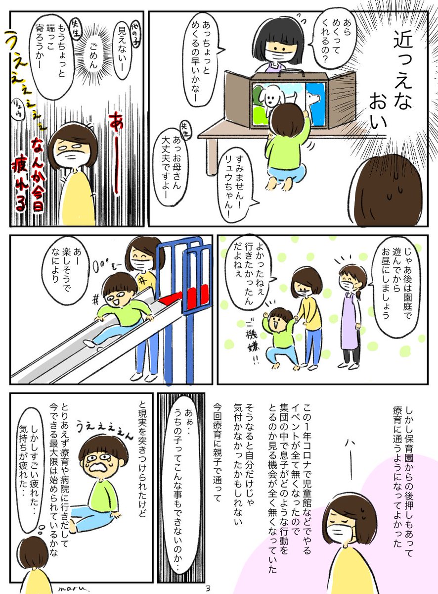 療育3回目
これそのうち慣れる時が来るのだろうか 