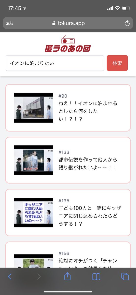 aximovich's tweet photo. 匿名ラジオ専門検索エンジン「匿ラのあの回」を作りました（非公式）。ニッチなキーワードでも結構ヒットすると思います。使ってみてください！ https://t.co/hrd2cV8A9o https://t.co/ccoKXmNlmb
