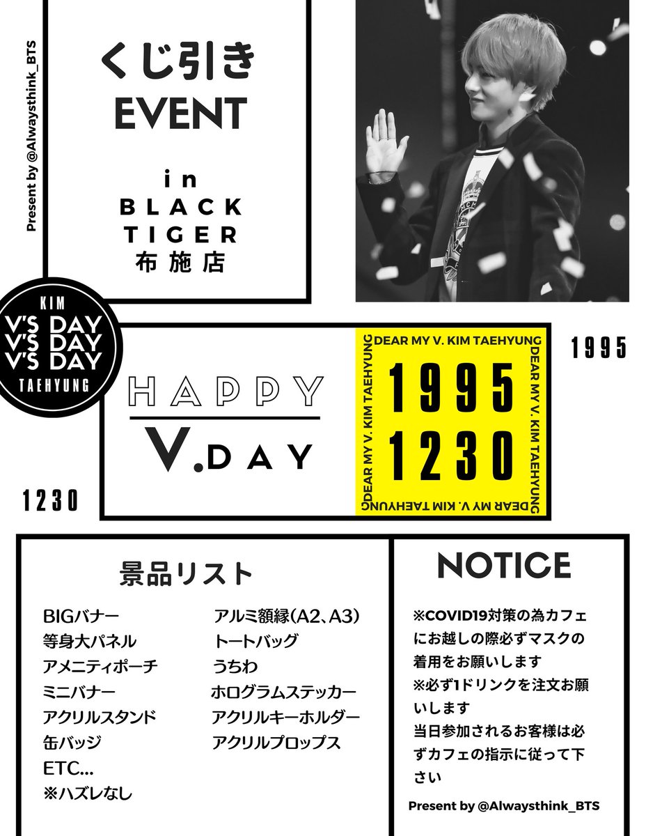 _blacktigerfuse's tweet photo. 🎉BIGくじ引きイベント開催🎉

@Kpop_Rainbow7様

#BTS #BTSくじ #テテ
BIGくじ引きイベントを開催します❣️

🗓️2/5 (金) ～ 無くなり次第終了
📍BLACK TIGER 布施店

テテ中心ですが他メンバーもあります😊
カップホルダー配布あり‼️
先着特典がございます🎁
皆様のご来店お待ちしております🙇 https://t.co/xNcxdrTqbn