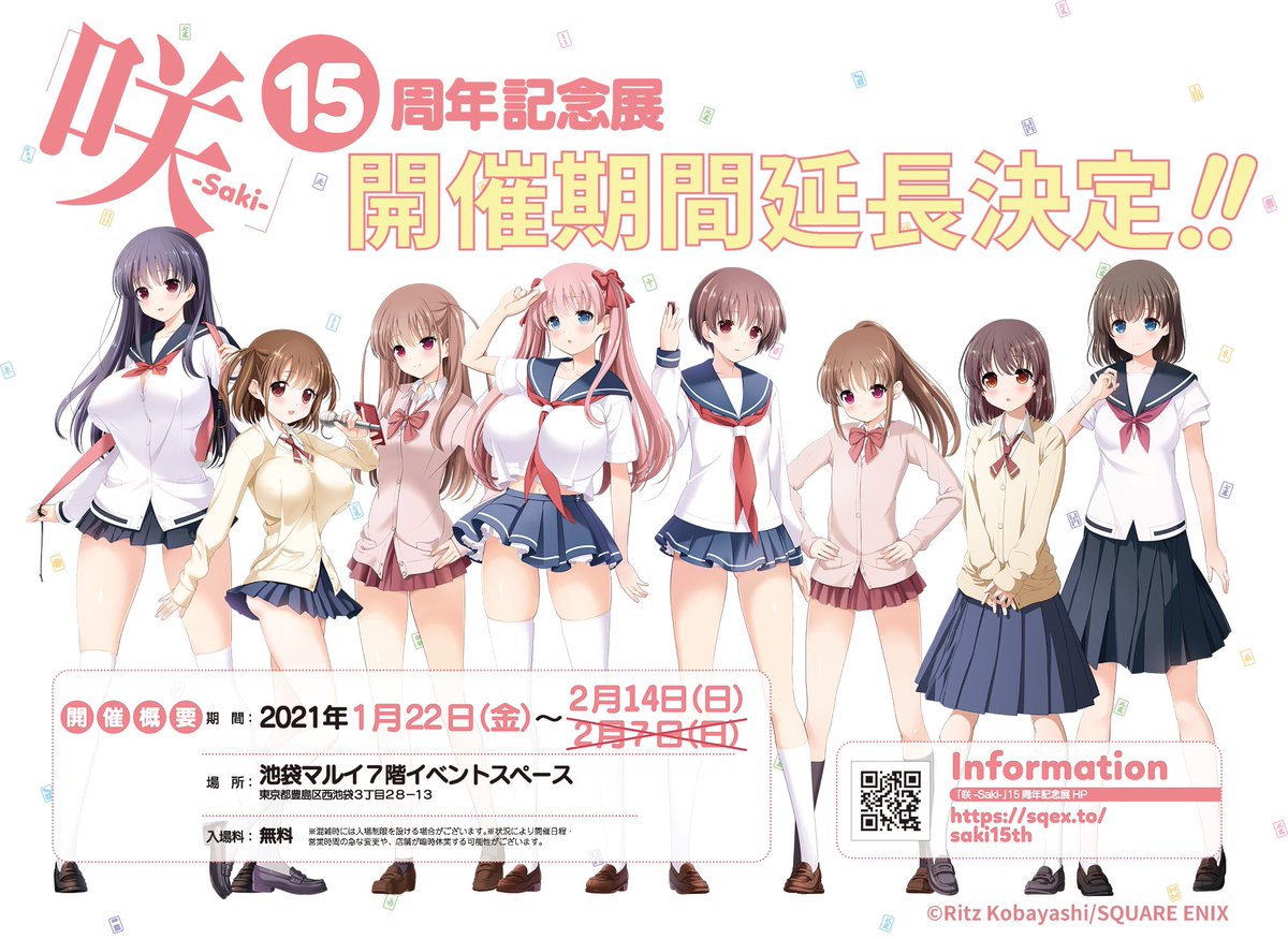 公式 咲 Saki 阿知賀編 Dvd発売中 Saki Project さん Twitter