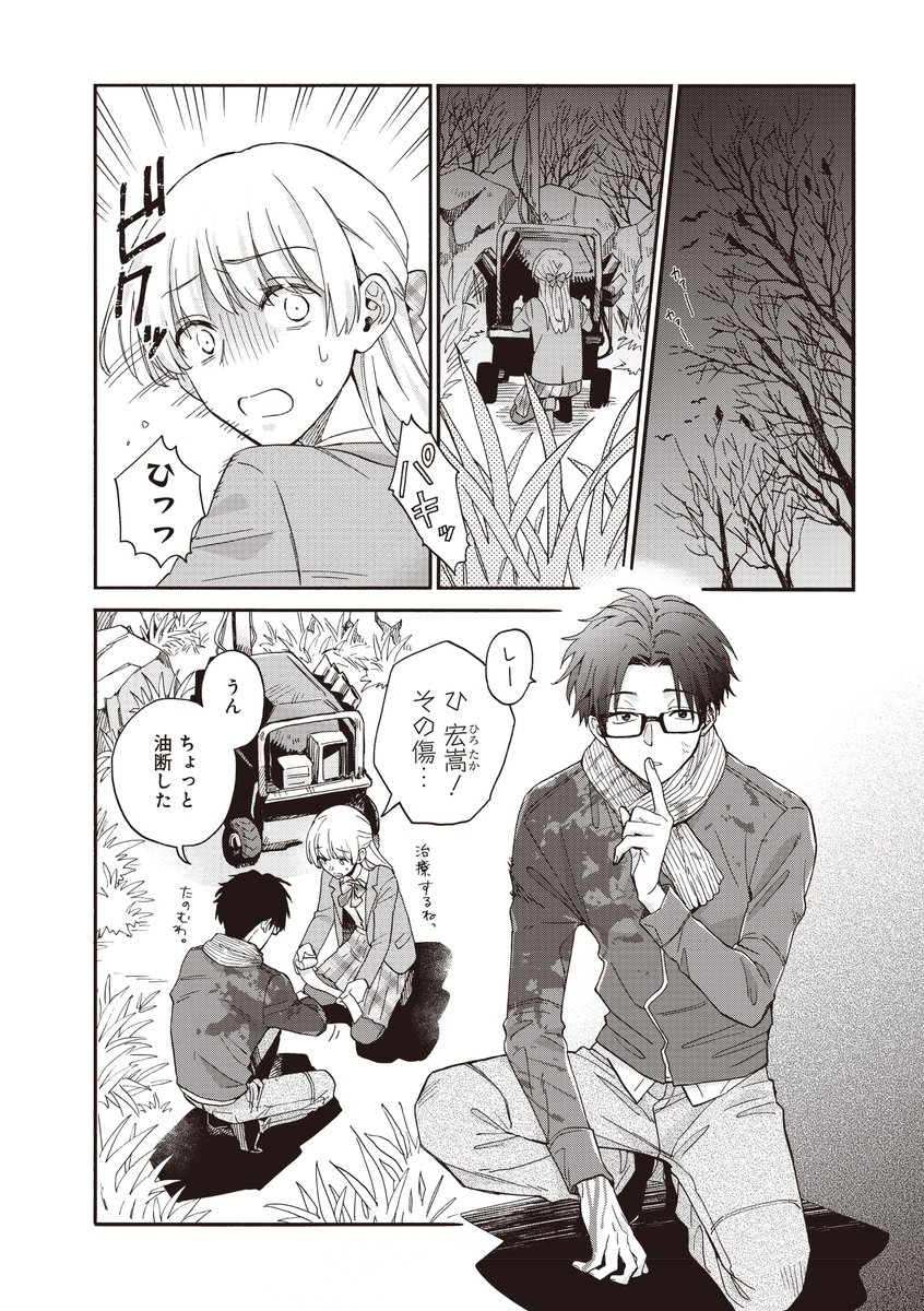 オタクに恋は難しい ネタバレ