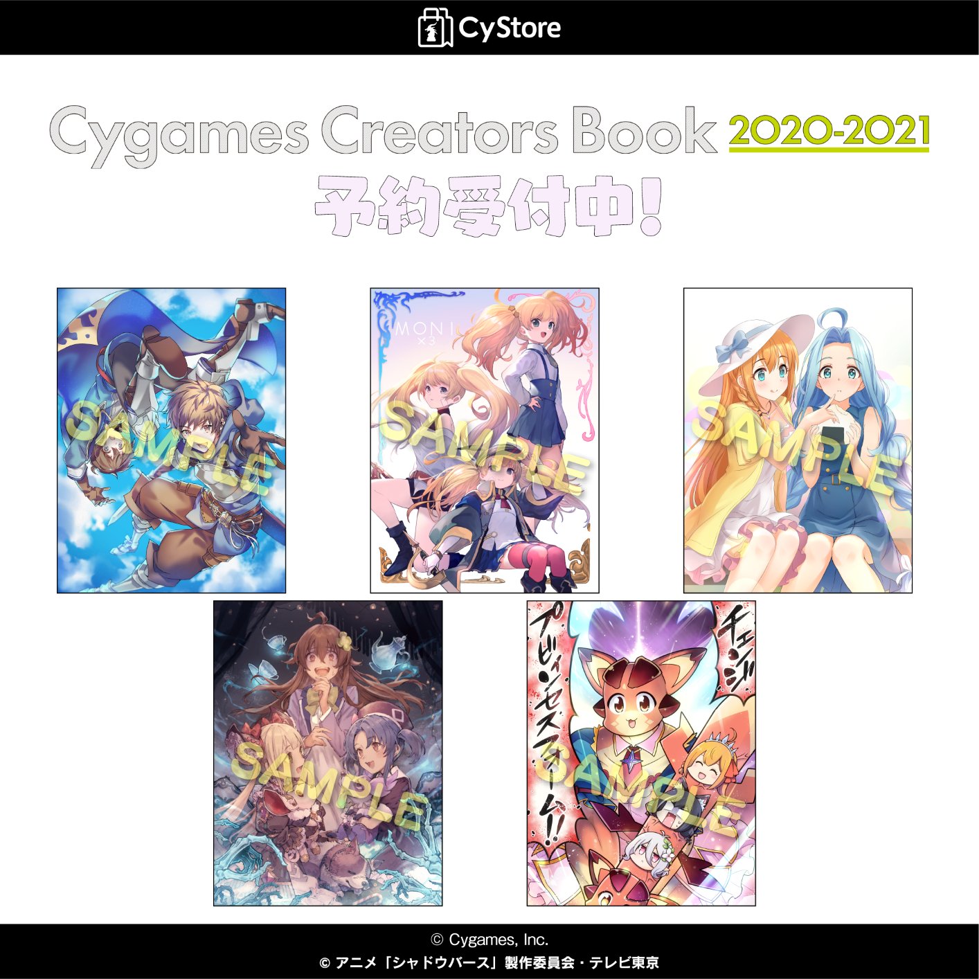 Cygames Creators Book 2022-2023 | 株式会社Cygames | 趣味