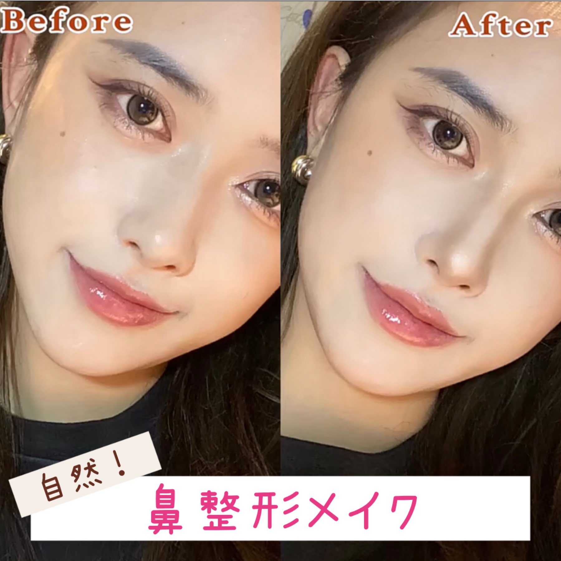 雨宮 中華メイク 団子鼻 低い鼻で悩んでる子は絶対みて 自然で元から鼻が高い子に見えるメイク 鼻の横幅がせまくなるし 自然な骨感で立体的 整形メイク 鼻筋 紅美女 雨宮 中華メイク 団子鼻 低い鼻で悩んでる子は絶対みて 自然で元から鼻が高い子に見えるメイク 鼻の横幅がせまくなるし 自然な骨感で立体的 整形メイク 鼻筋 紅美女