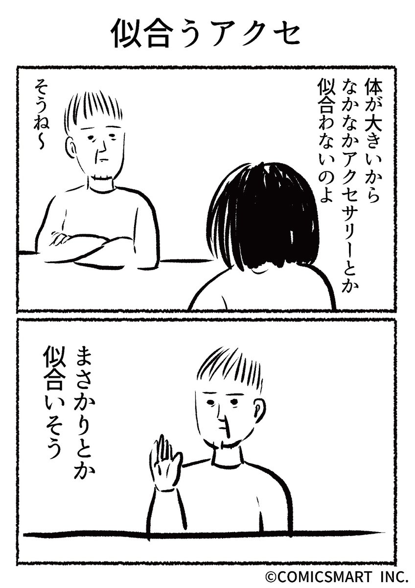 第557話 似合うアクセ『きょうのミックスバー』TSUKURU (@kyonogayber) #漫画 https://t.co/M761WaAv0c